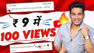 how to buy youtube views | youtube par views kaise kharide | how to increase views on youtube