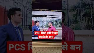 SDM 100% kaise bane | How to crack up pcs uppcs ki taiyari kaise kare #shorts #uppsc2025 #uppcs2025