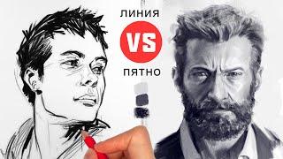 РИСУНОК или ЖИВОПИСЬ? Пятно против линии.