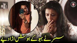 Sasur Ne Bahu Kay Hosh Ura Diye | Bay Emaan Romantic Clip | Jurm Ka Khel | Crime Patrol | BA2U