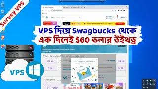 VPS দিয়ে Swagbucks  থেকে এক দিনেই 60 ডলার উইথড্র ! Survey sites 2023