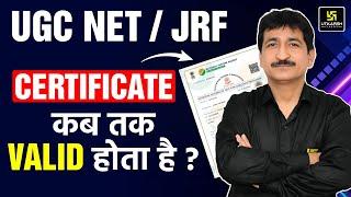 UGC NET/ JRF Certificate Validity 2024 | UGC NET/ JRF Certificate कब तक Valid होता है ?