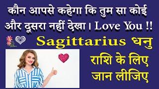 Woh kaun jo aapse kahega ki tumsa koi dusra nahi dekha hai। Love You !! Sagittarius धनु  Dhanu