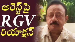 RGV First Reaction On Arrest Issue | Ram Gopal Varma Latest Video | TFPC