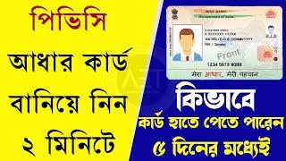 PVC Aadhar Card Online Order / Apply | Oder Aadhar PVC Card Online Apply | uidai pvc aadhaar card