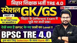 BPSC GK GS Marathon Class | BPSC TRE 4.0 GK GS by Danish Sir | BPSC 4 GK GS Class #4