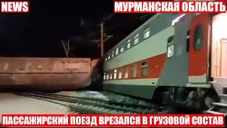 Пассажирский поезд столкнулся с грузовым составом в Мурманской области