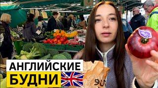 Жизнь русских в Англии. Покупки и ОЛИВЬЕ от МУЖА!