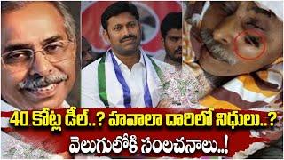 YS Viveka Case Latest News || YS Avinash Reddy CBI Investigation || YS Viveka Daughter Sunitha Reddy