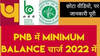 PNB minimum balance penalty charges | Punjab national bank charges 2021