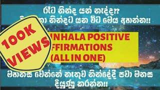 New Sinhala Positive Affirmations For Success!!