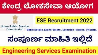 ESE Recruitment 2021 Complete Details | Engineering Services Examination