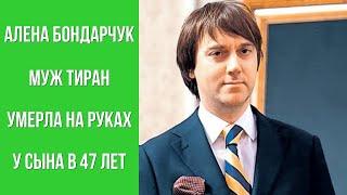   АЛЁНА БОНДАРЧУК: ОТ СЕМЕЙНЫХ ТАЙН К СЦЕНИЧЕСКОМУ БЛЕСКУ!