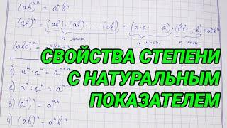 Свойства степени с натуральным показателем - алгебра 7 класс