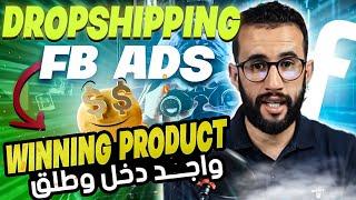 طريقة إنشاء حملة إعلانية facebook ads dropshipping - شرح فيسبوك أدس