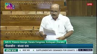 LS | Adv K. Francis George |Supplementary Demands for Grant|Manipur Budget |Demand for Excess Grants