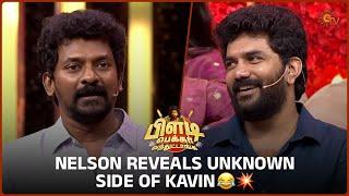 #Nelson & #Kavin on Roast Mode | Bloody Beggar Vanthutanga | Redin Kingsley | Sun TV