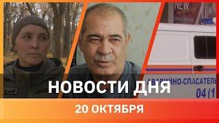 Новости Уфы и Башкирии 20.10.21: эвакуация ТЦ, «умный» домофон и нацпарк «Башкирия»