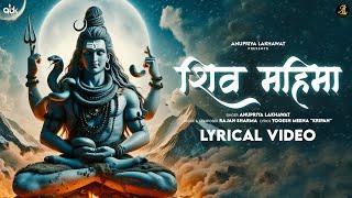 SHIV MAHIMA | ANUPRIYA LAKHAWAT | SAWAN SONG | RAJAN SHARMA | SHIV DEVOTIONAL SONG 2024