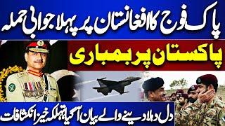 Shocking News About Pakistan Attack On Afghanistan | Pak Army In-Action  | Dunya News