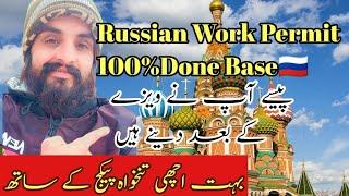 Russian work permit 100%done base 2024 Good News russia good salary package Russian Visa