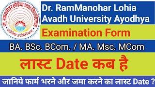 RMLAU ke examination form bharane ka last date kab hai / Ram Manohar Lohiya Avadh University