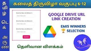 KALAI THIRUVIZHA CLASS 6-12 | CLASS 6-12 | GOOGLE DRIVE URL LINK CREATION | EMIS WINNERS UPDATION