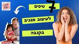 7️⃣ טיפים וטריקים שיעזרו לכם לשפר את חווית העיצוב בקנבה