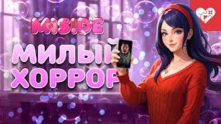 Это самый милый хоррор, в который я играл | MiSide