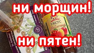 Шок! Как я Правильно Умываюсь яблочным Уксусом? Ни морщин,ни пятен!