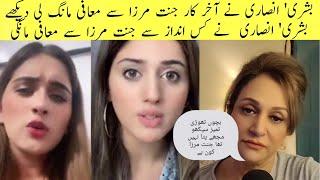 Bushra Ansari Apologized to Tiktok Star Jannat Mirza and React on Umer Butt Video