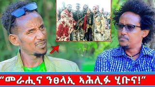 "ንምጭማት ዝተፈጥረ ብዓል ሓደ ዓይኒ!"