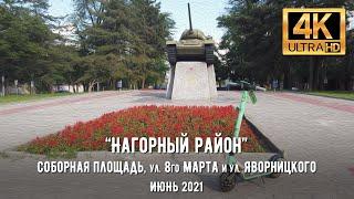 【4K】Dnipro. Walking from Soborna Square through 8-ho Bereznya St. and Yavornitskoho St. in June 2021