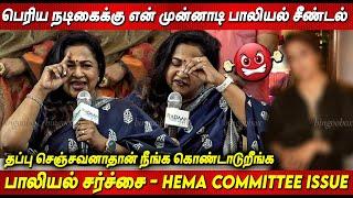 பெரிய HERO போதைல  Radhika Sarathkumar Angry Speech about Hema committee Report |