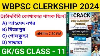 WBPSC CLERKSHIP GK PRACTICE SET 11 PSC CLERKSHIP GK CLASS | CLERKSHIP GK PREPARATION 2024