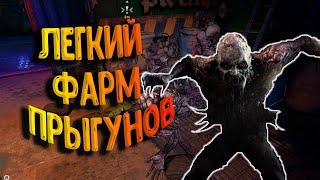 Как Легко убивать прыгунов в Dying Light 2 и фармить много денег и трофеев. (2 места для фарма)