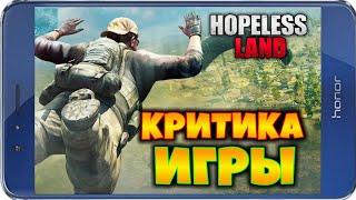 КРИТИКА ИГРЫ HOPELESS LAND: Fight for Survival – ОБЗОРЫ ОТ EVGEN GO UP!