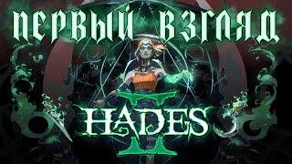 HADES II - Первый взгляд на ранний доступ