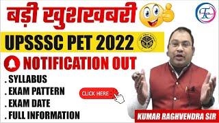 UPSSSC PET 2022 Notification | UP PET Syllabus 2022/Exam Pattern | | BY KUMAR RAGHVENDRA SIR