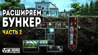 Mr. Prepper (2) / Прохождение: Строим бункер, чтобы сбежать из города