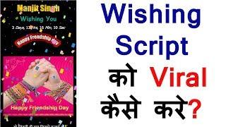 Wishing Script  को Viral कैसे करे? | everything you should know about wishing script?