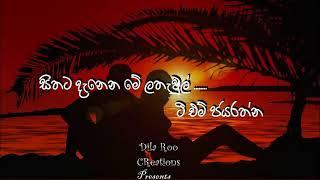 Sithata Danena - T M Jayaratne - Lyrics Video