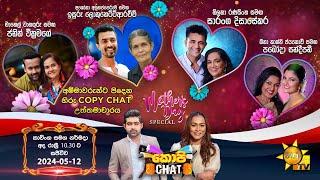 Hiru TV Copy Chat Mother's Day Special Live | 2024-05-12