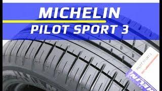 Michelin Pilot Sport 3 /// обзор
