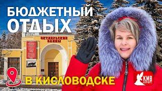 Budget HOLIDAY IN KISLOVODSK