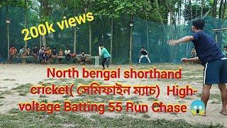 সেমিফাইন ম্যাচ  High- voltage Batting 55 Run Chase /5 over suman, Babu, Sagar ,  Hritick on fire