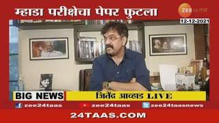 MHADA question paper leak | Housing Minister Jitendra Awhad on MHADA exam papers leak