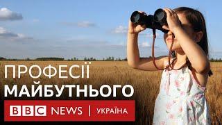 Які професії будуть потрібні через 5-10 років і на які предмети налягати в школі