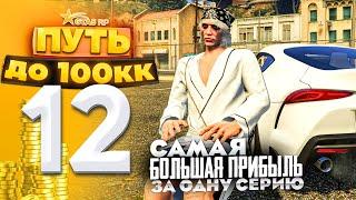 ПУТЬ ДО 100КК на GTA 5 RP HARMONY #12 - РАЗБОГАТЕЛ НА РЮКЗАКЕ LV! С НУЛЯ И БЕЗ ДОНАТА!