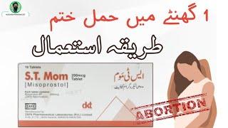 St Mom ( Misoprostol ) uses for  | Hamal zaya karne ka tarika in urdu | st mom tablet side effects